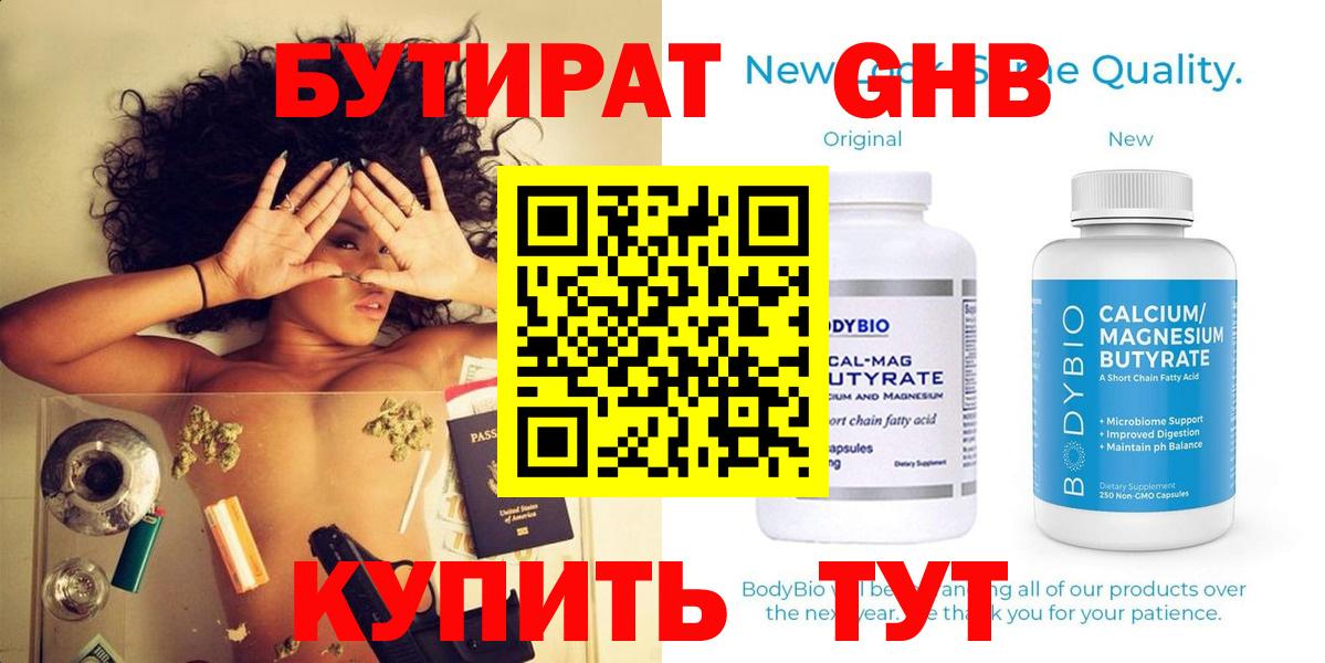 БУТИРАТ  Вход с VPN  Подольск  БУТИРАТ бутик 