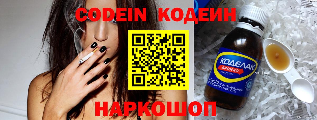 Кодеин напиток Lean (лин) Подольск