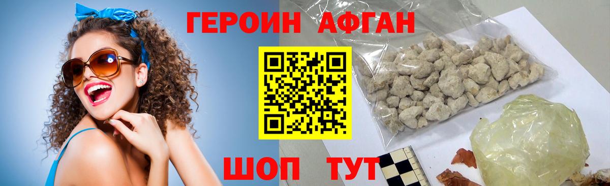 Героин Афган  Вход с VPN  Подольск 