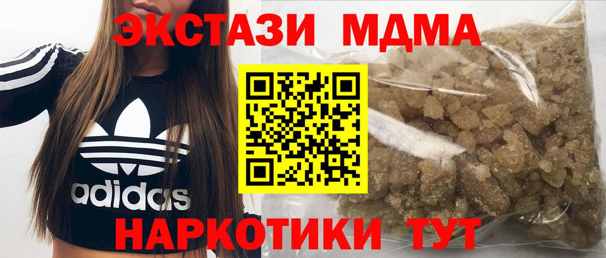 МДМА молли  MDMA  Подольск  МДМА кристаллы  Вход с VPN 