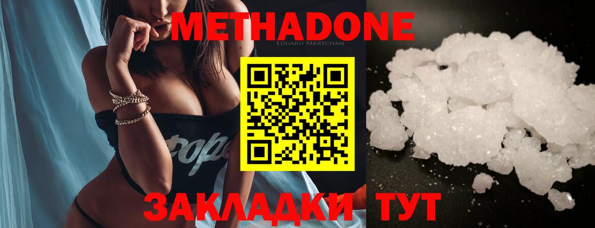 Метадон methadone Подольск