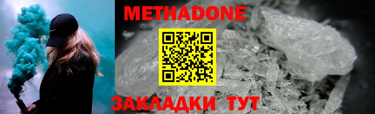 Метадон methadone  МЕТАДОН кристалл  Подольск  Вход с VPN 