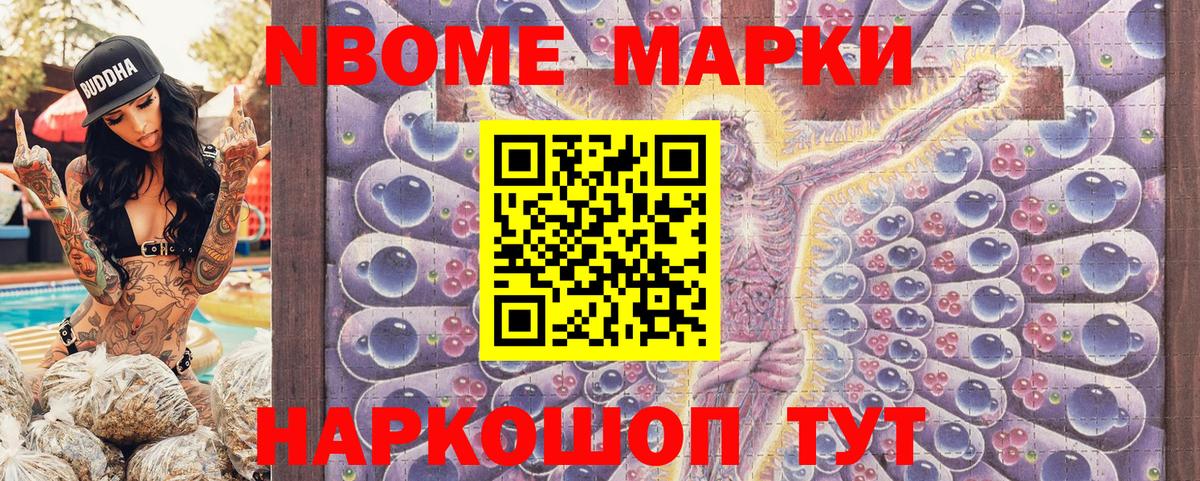 Наркотические марки 1500мкг  Марки N-bome  Подольск  Вход с VPN 
